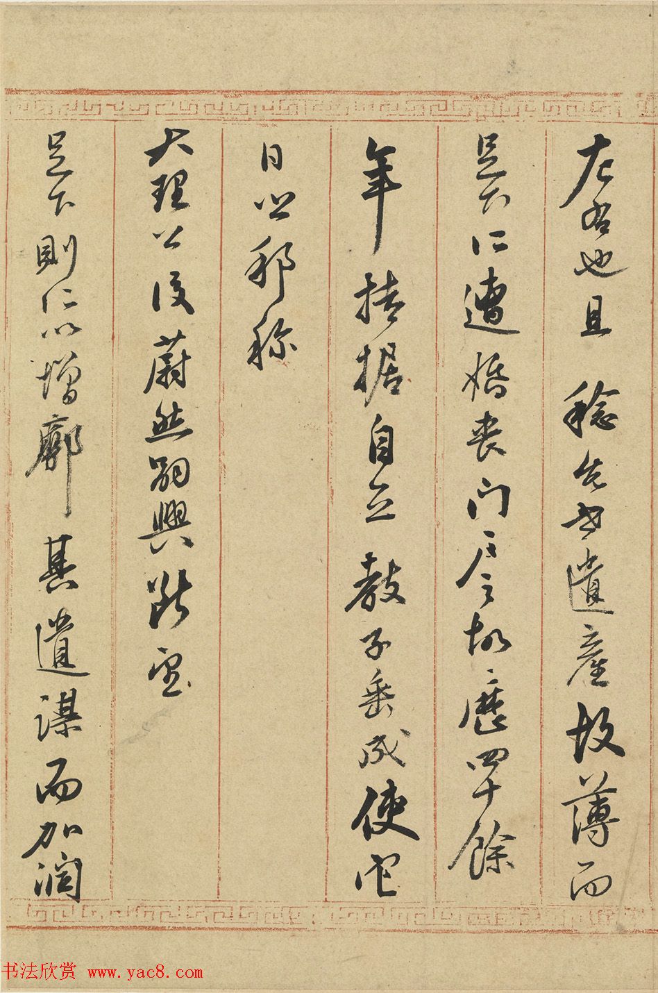 董其昌的书法老师莫如忠行书札页