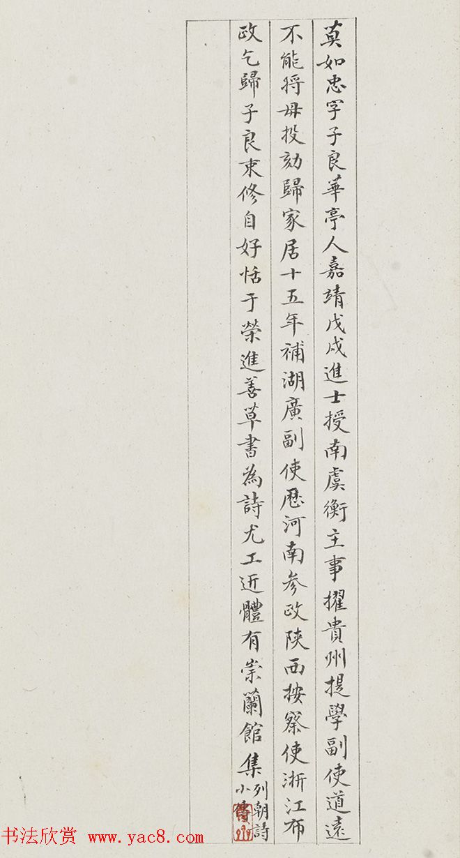 董其昌的书法老师莫如忠行书札页