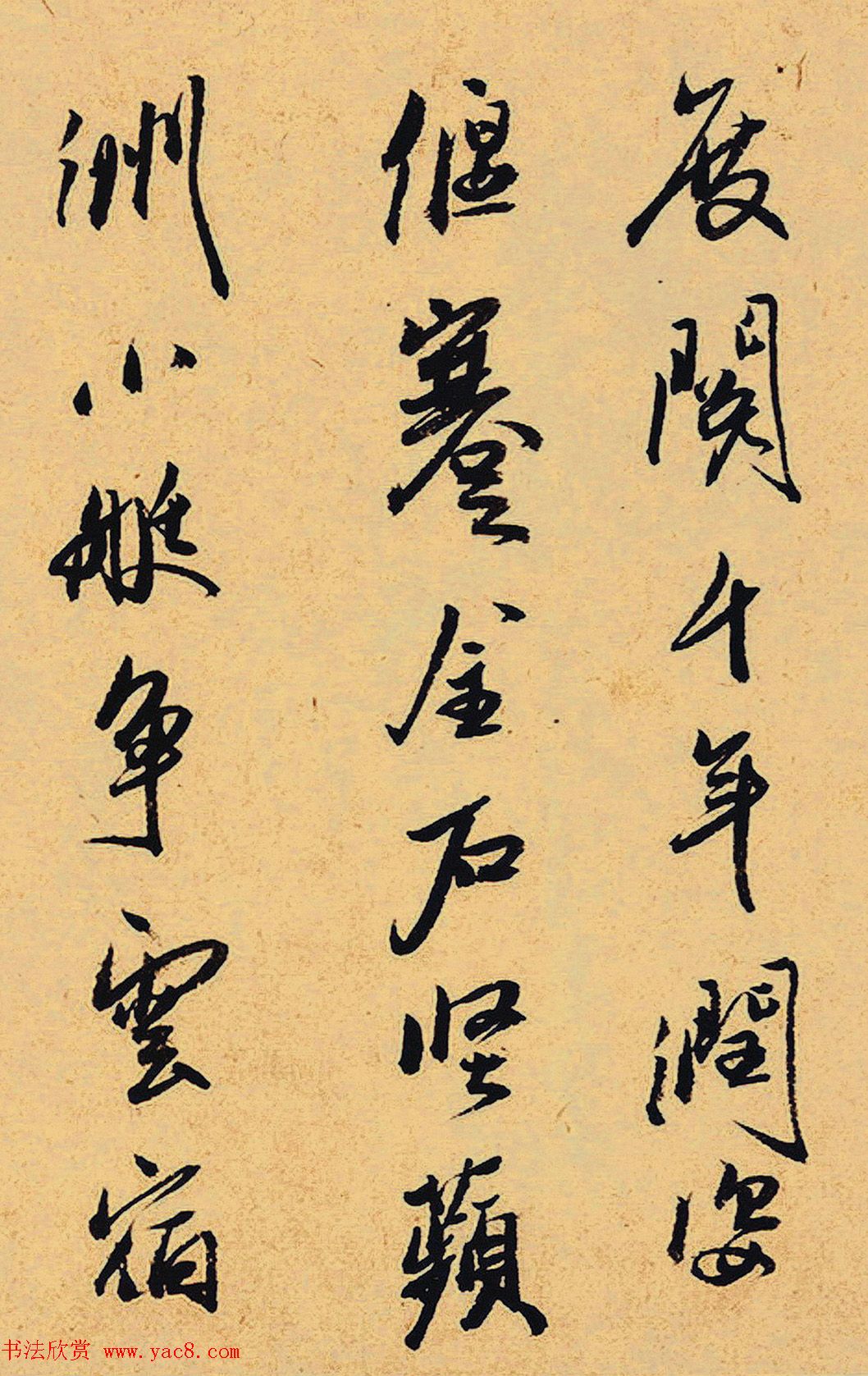 元代书法家冯海粟行书七言诗