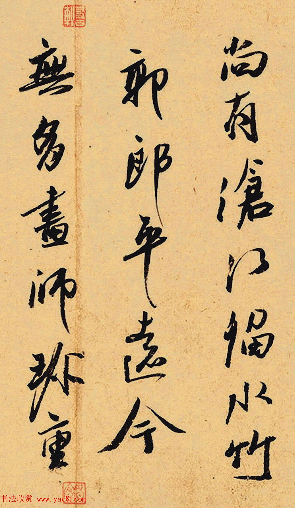 元代书法家冯海粟行书七言诗