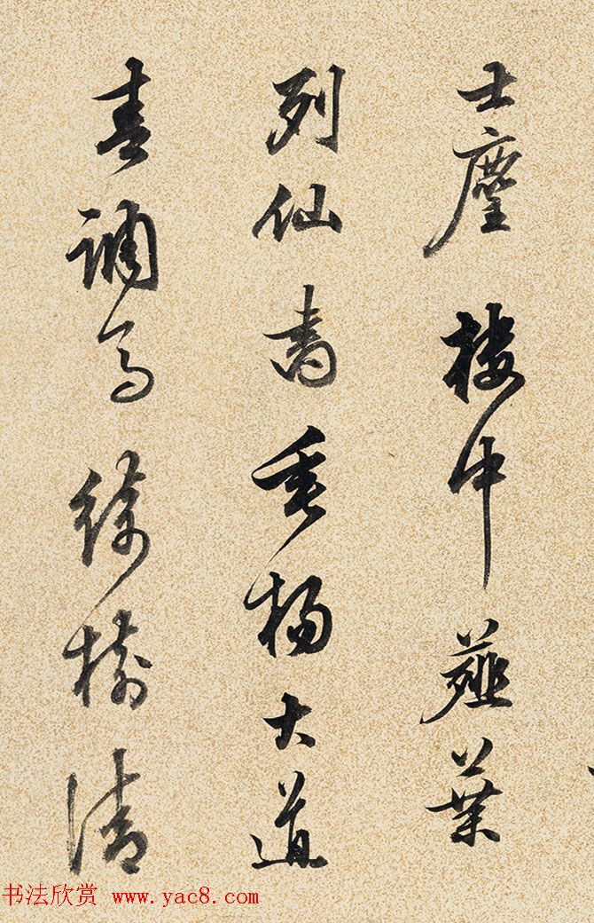 陈继儒行书七律两首《钱侍御小辋川》