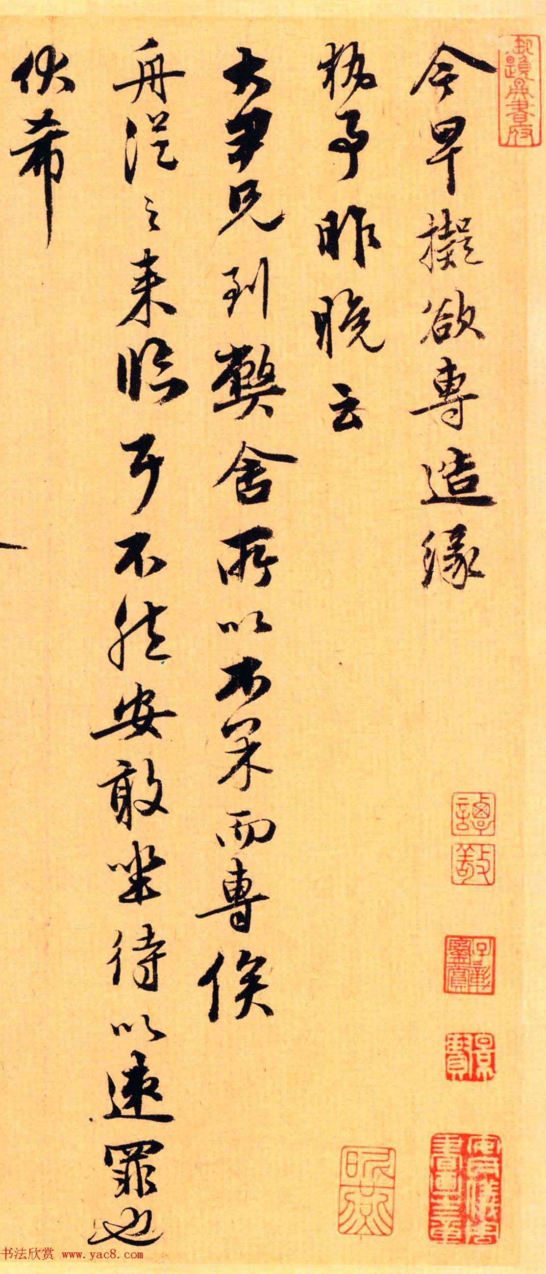 赵孟頫之孙赵麟行书《衡唐帖》