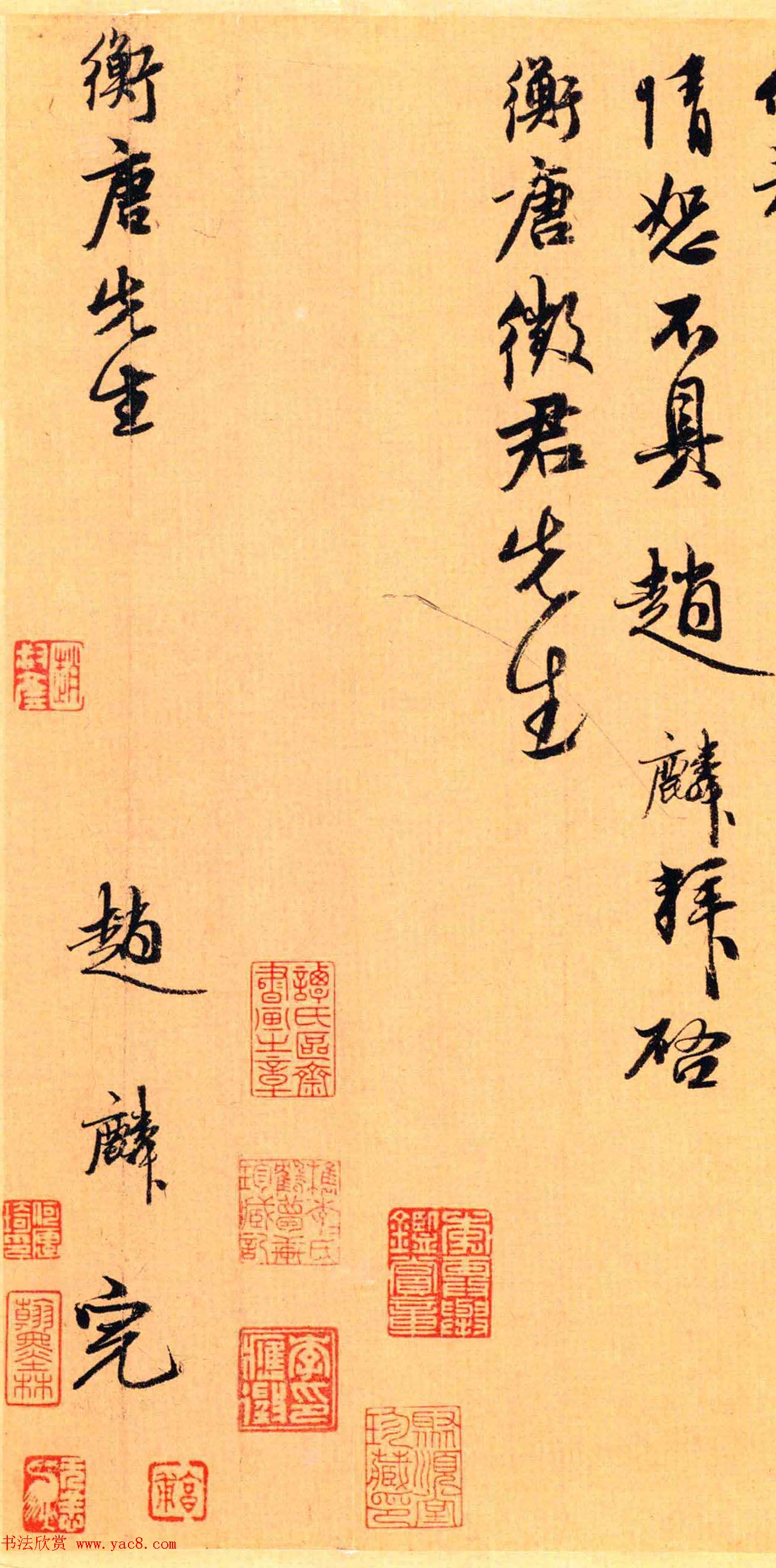 赵孟頫之孙赵麟行书《衡唐帖》