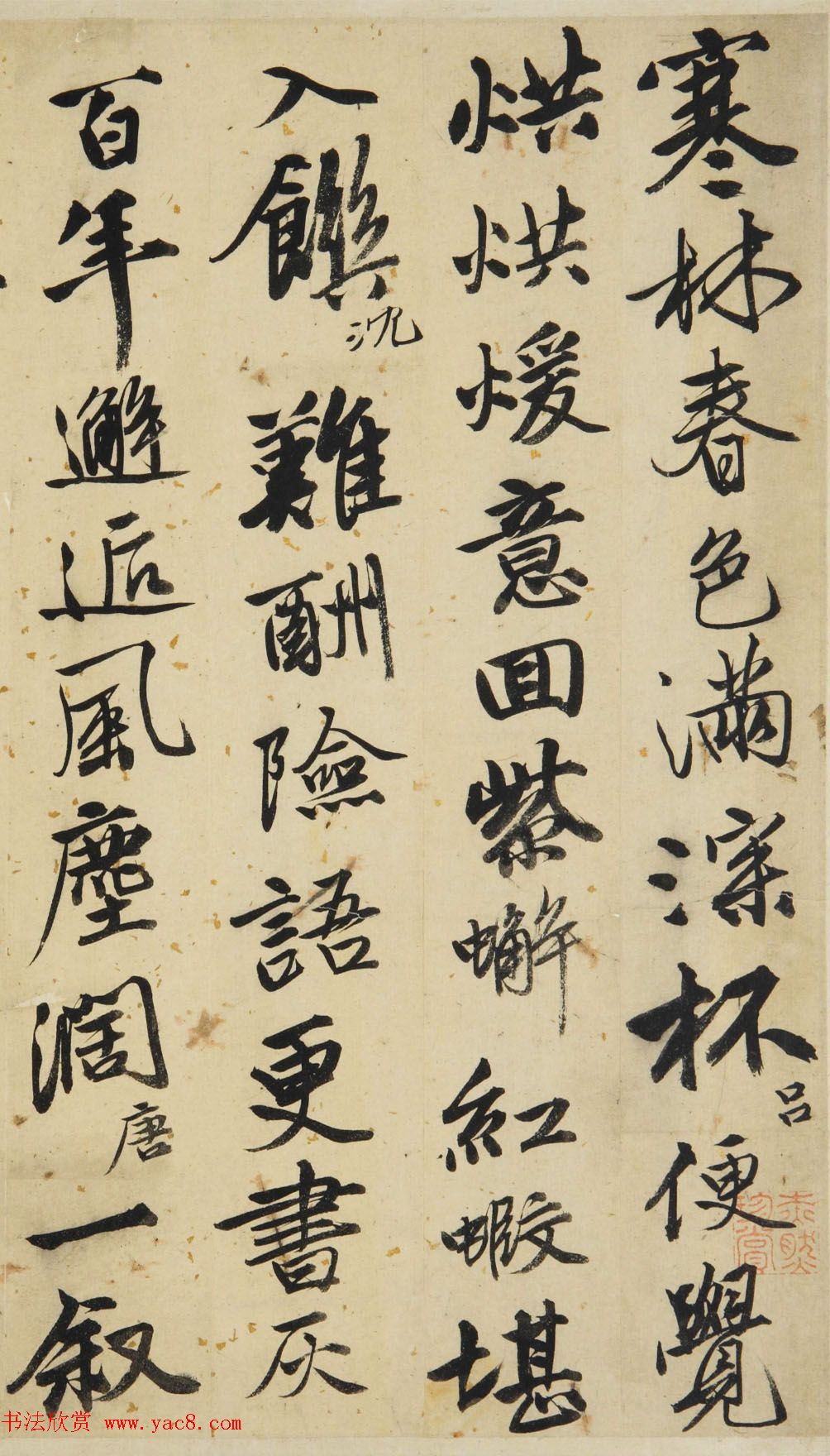 唐寅行书赏析《录与沈寿卿、吕叔通联句》