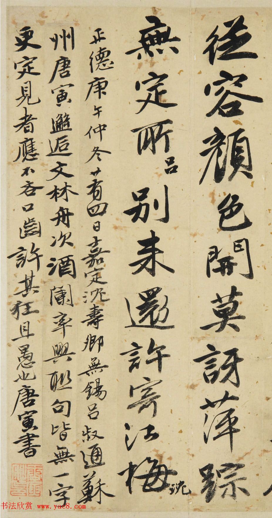 唐寅行书赏析《录与沈寿卿、吕叔通联句》