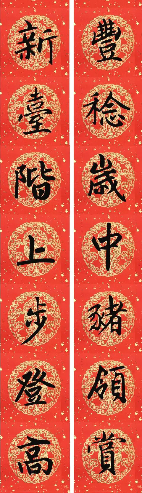 2019猪年赵孟頫集字春联13副（附横批）
