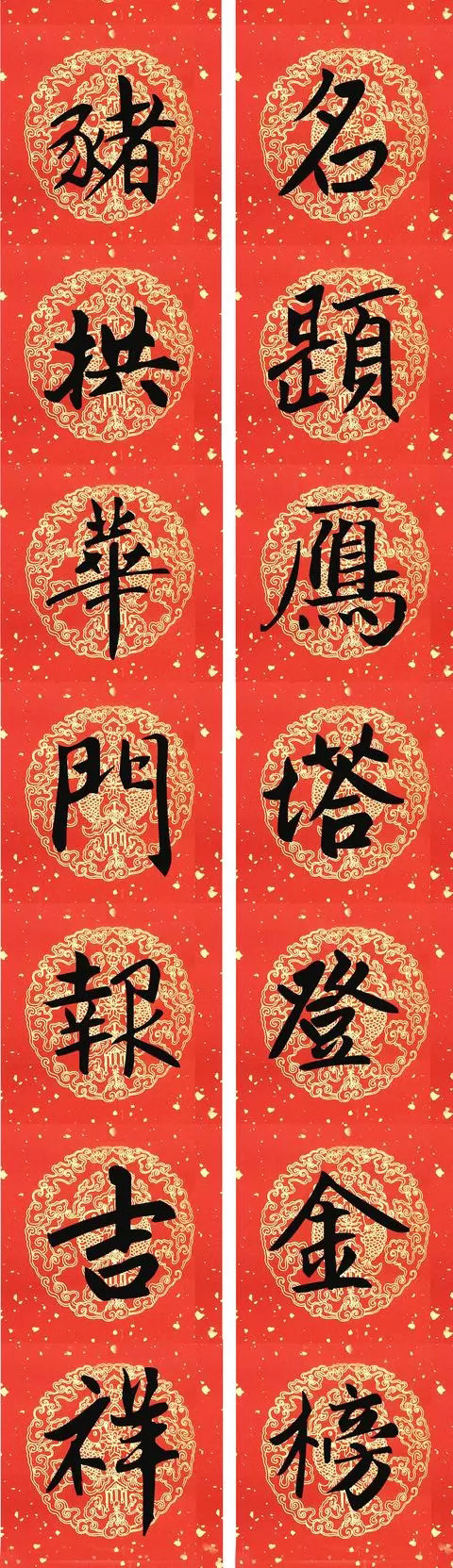 2019猪年赵孟頫集字春联13副（附横批）