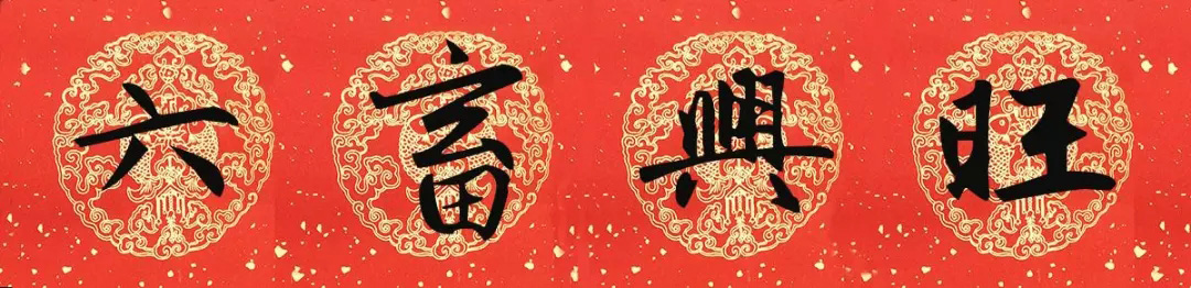 2019猪年赵孟頫集字春联13副（附横批）