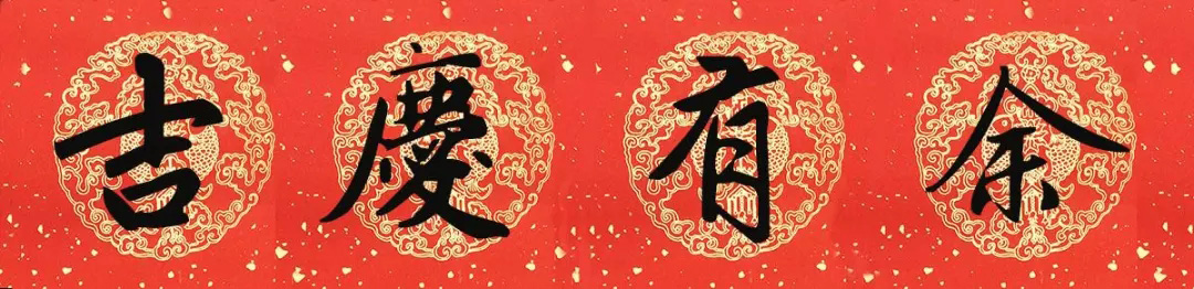 2019猪年赵孟頫集字春联13副（附横批）