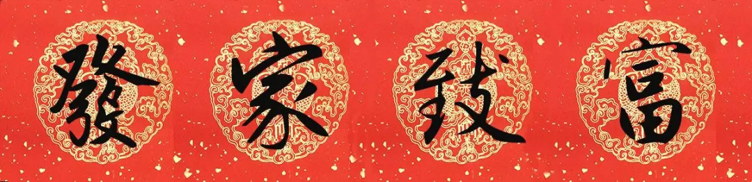 2019猪年赵孟頫集字春联13副（附横批）