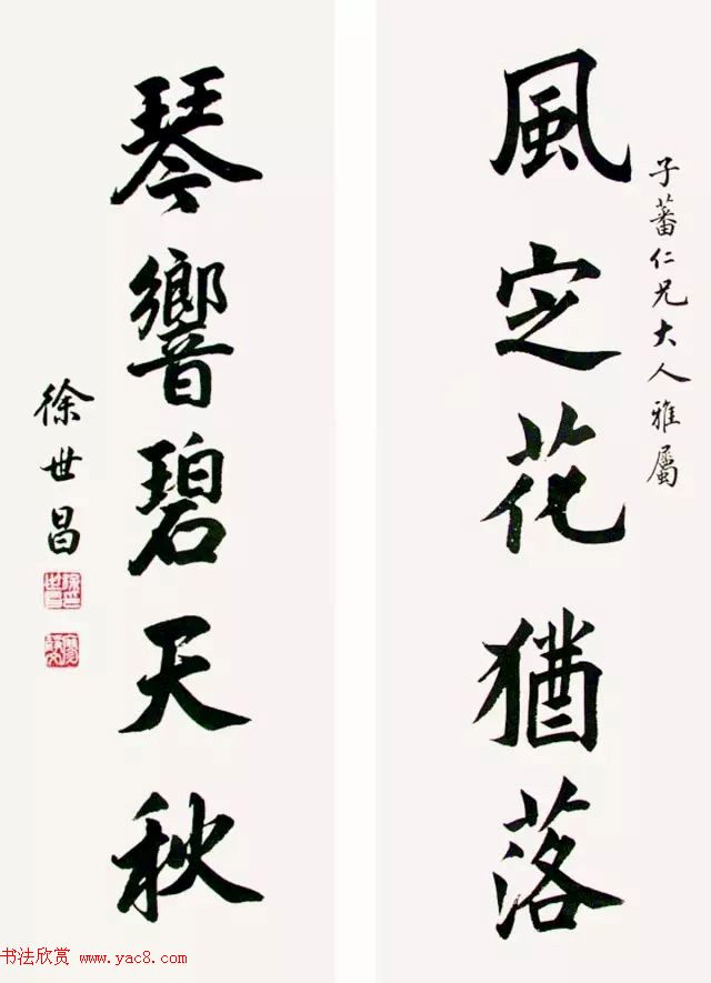 民国大总统徐世昌书法作品 民国大总统徐世昌书法作品