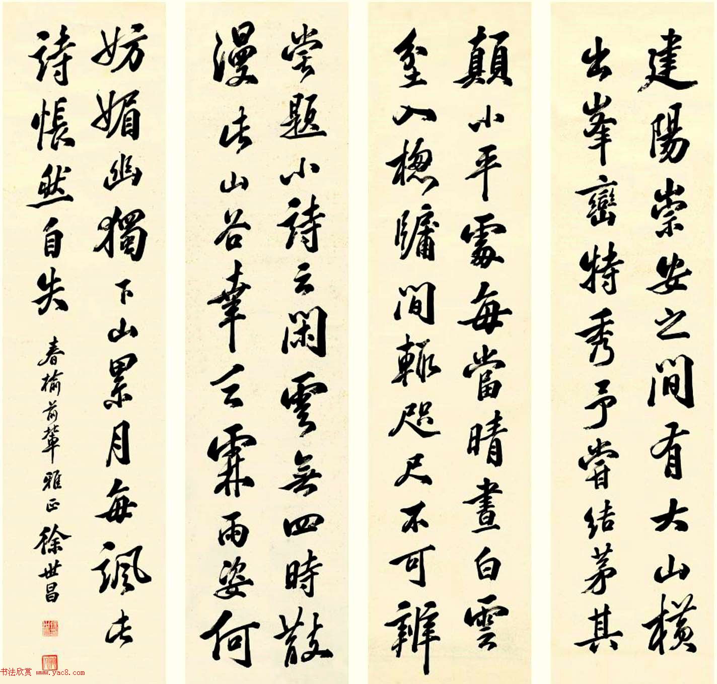 民国大总统徐世昌书法作品