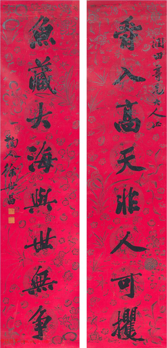 民国大总统徐世昌书法作品