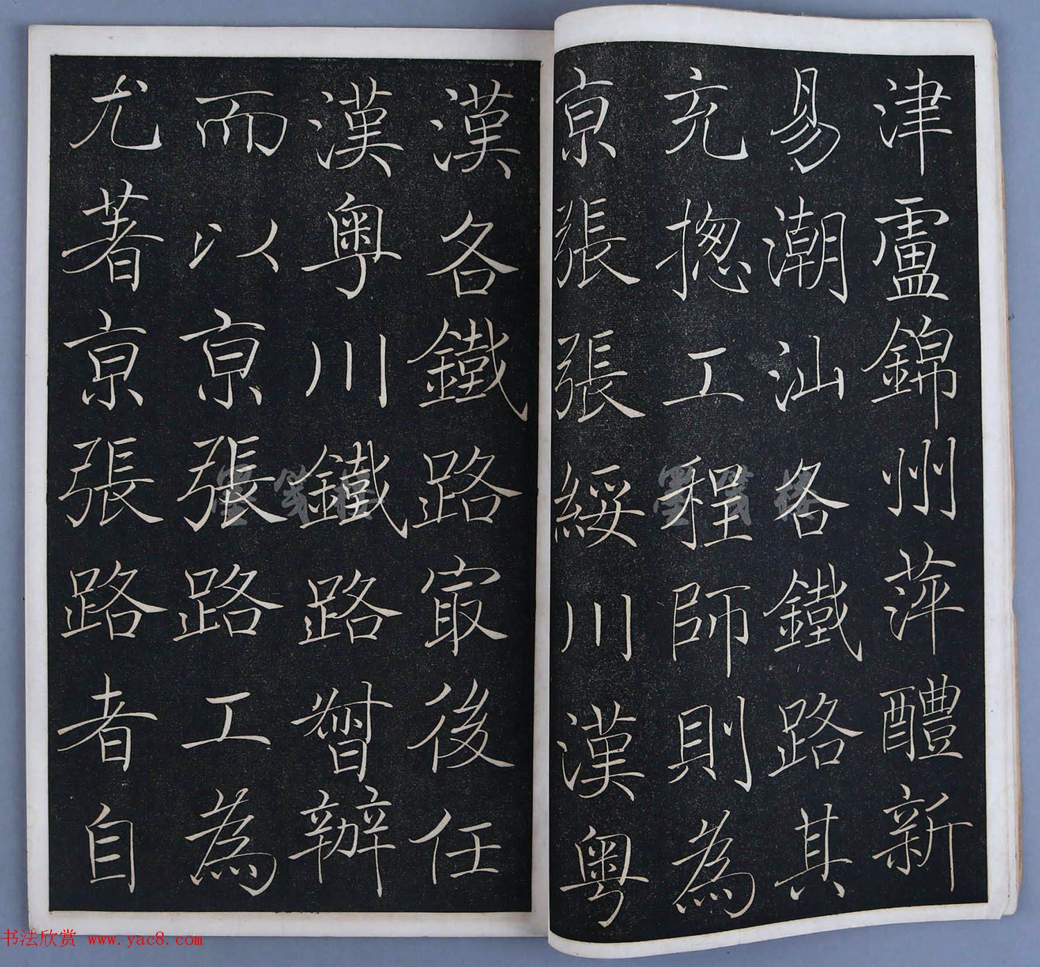 徐世昌楷书《大总统颁给詹天佑之碑》