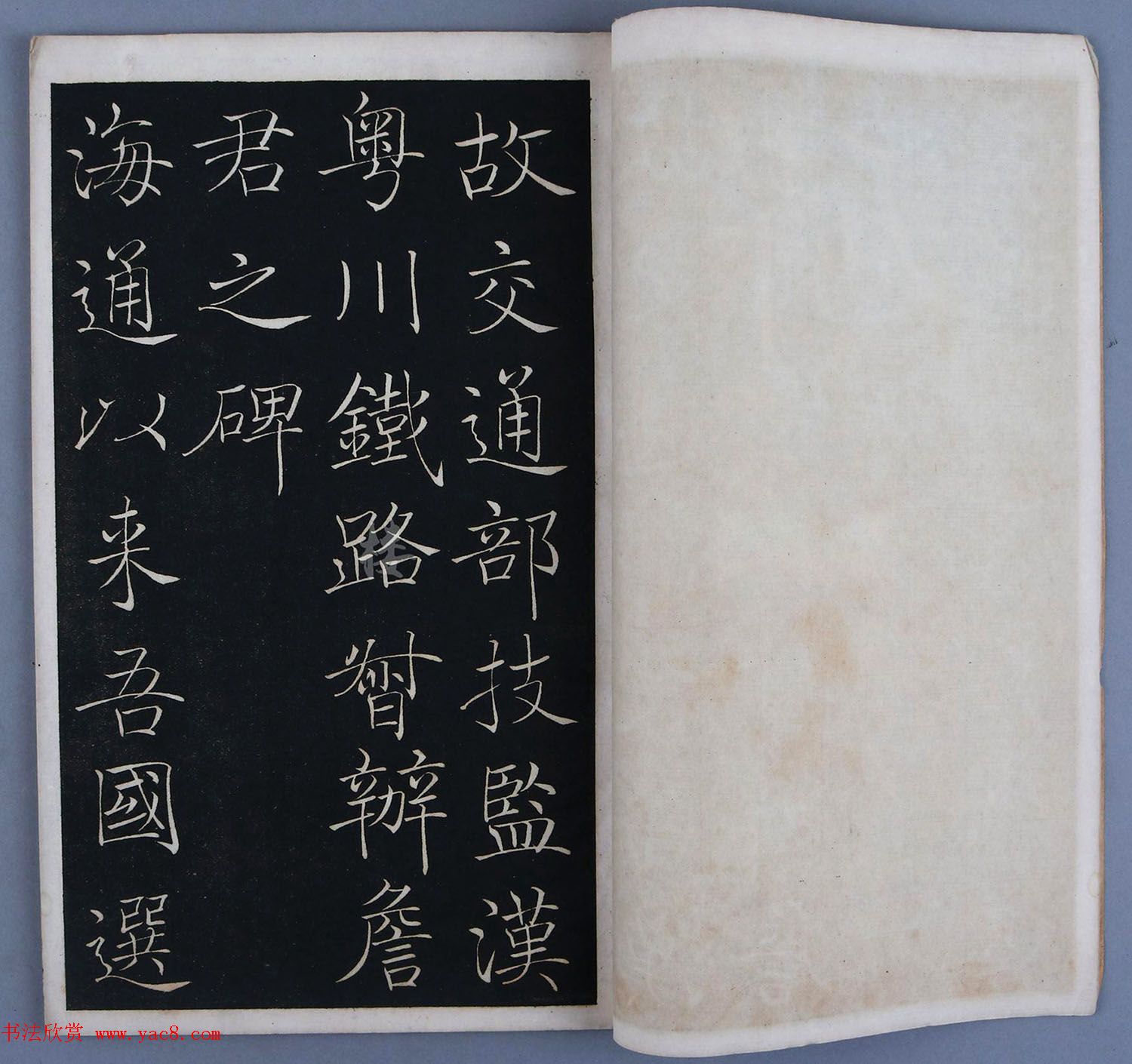 徐世昌楷书《大总统颁给詹天佑之碑》