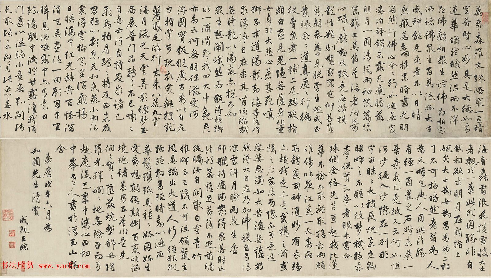 成亲王行书临赵孟頫书卷二十四赞