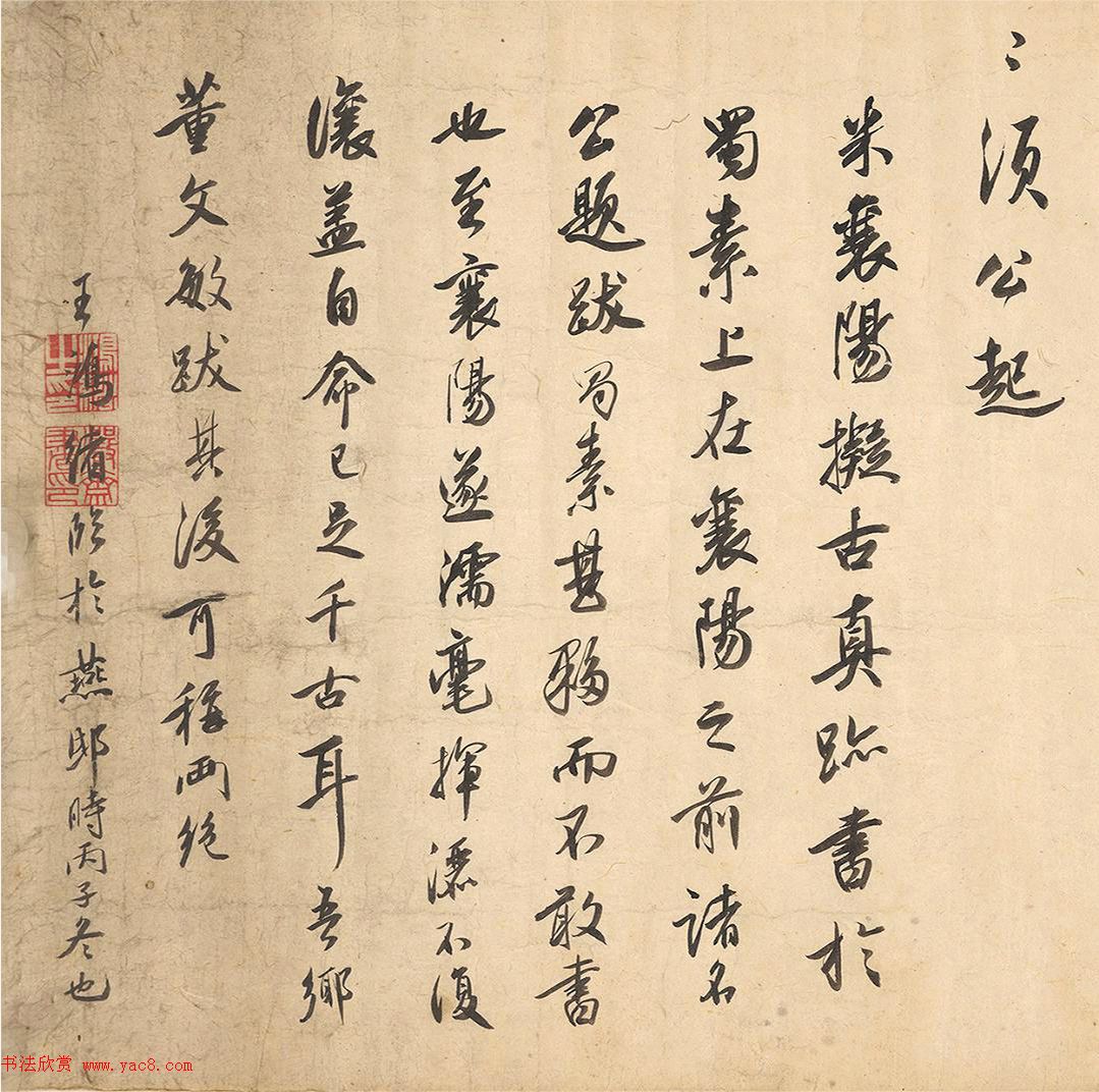 清代王鸿绪行书临蜀素帖成交价51万元