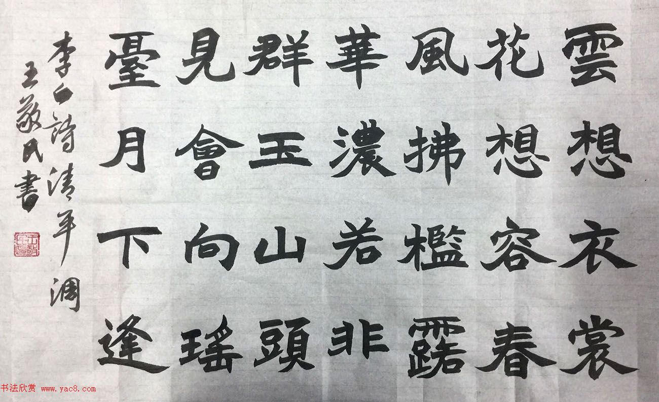 威海王敬民书法作品选刊