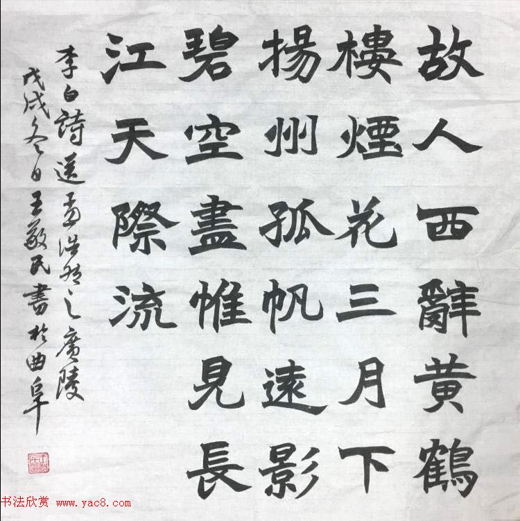 威海王敬民书法作品选刊