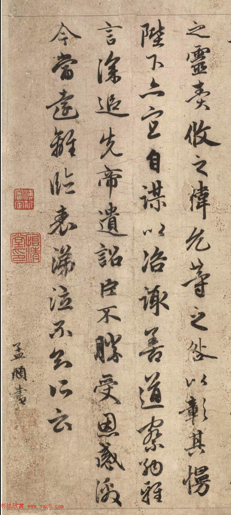 赵孟頫行书《出师表》卷