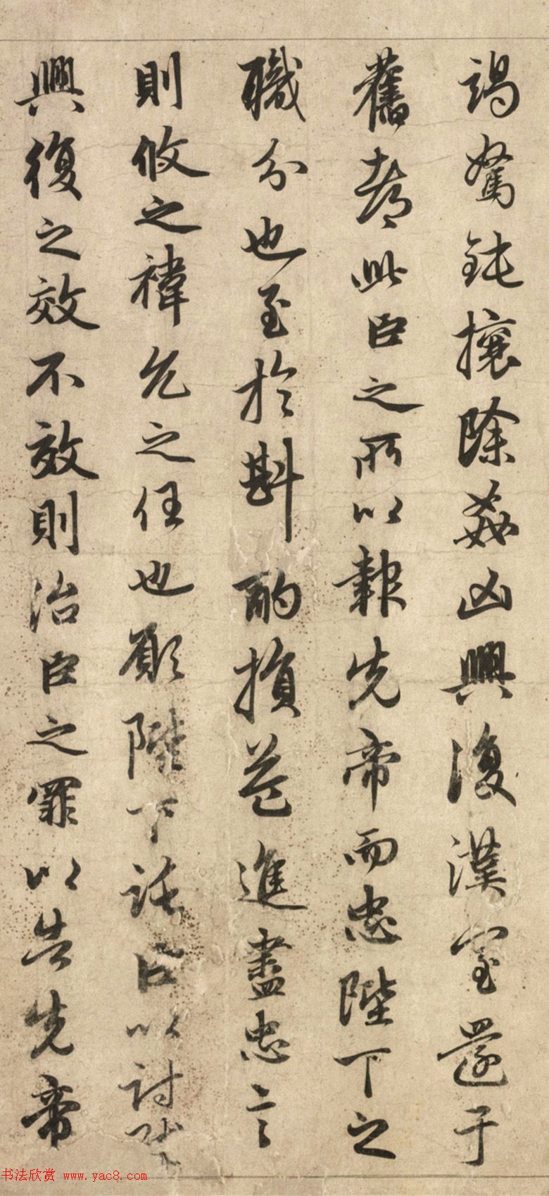 赵孟頫行书《出师表》卷