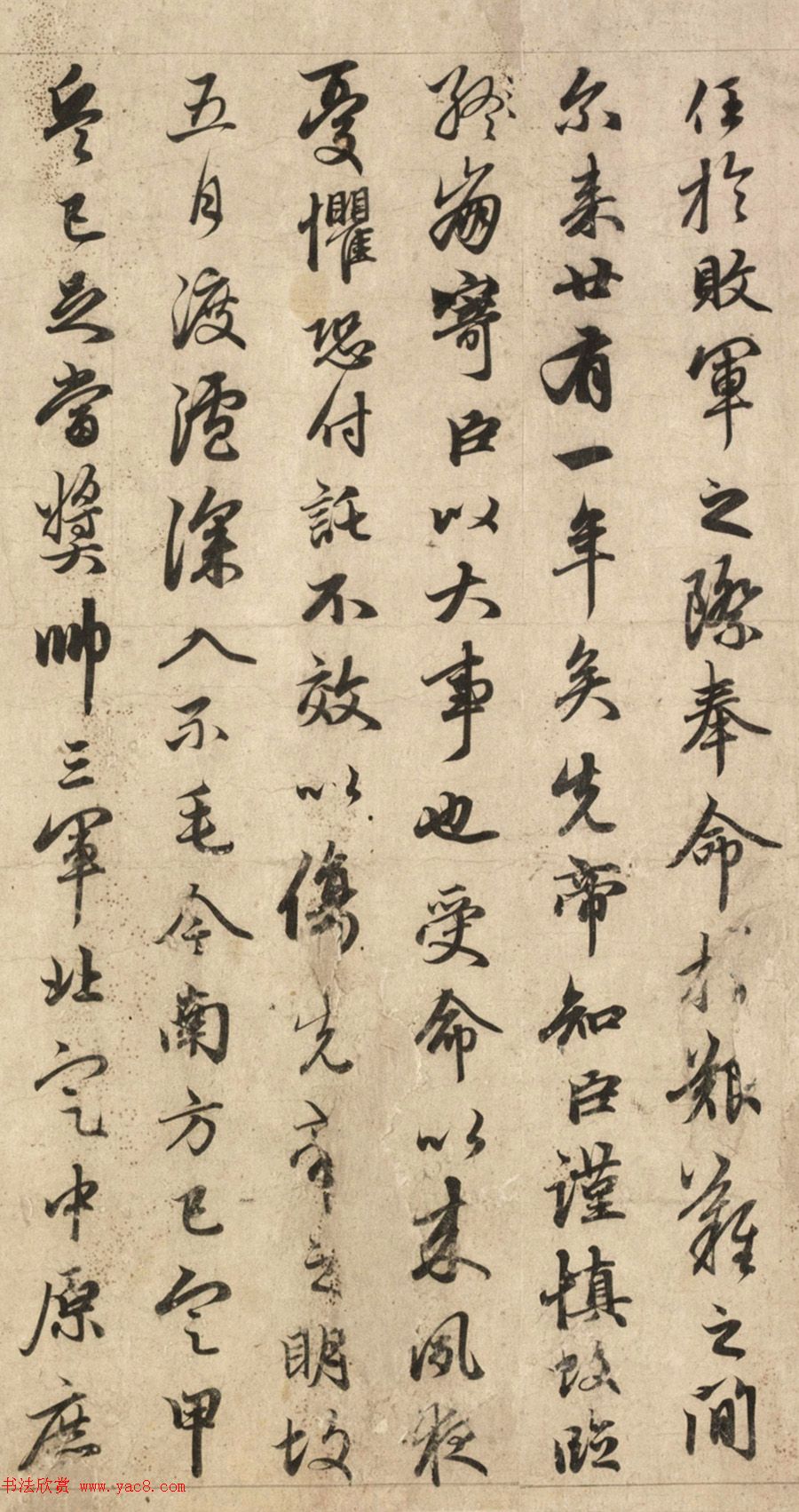 赵孟頫行书《出师表》卷