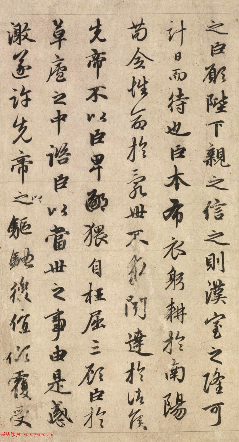 赵孟頫行书《出师表》卷