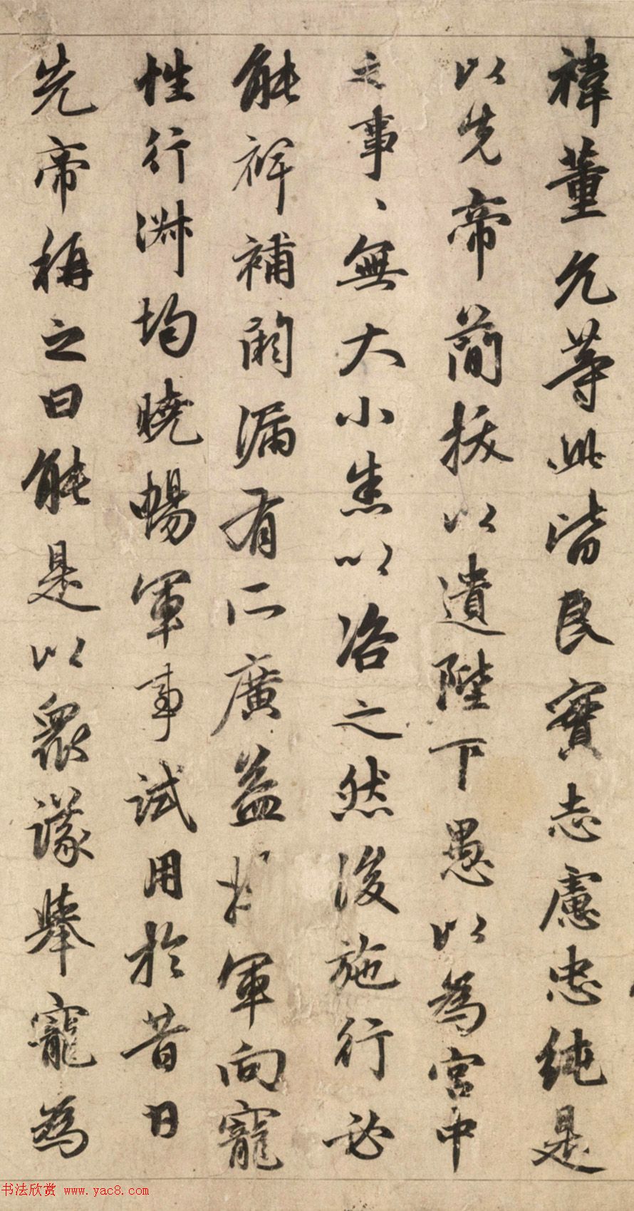 赵孟頫行书《出师表》卷