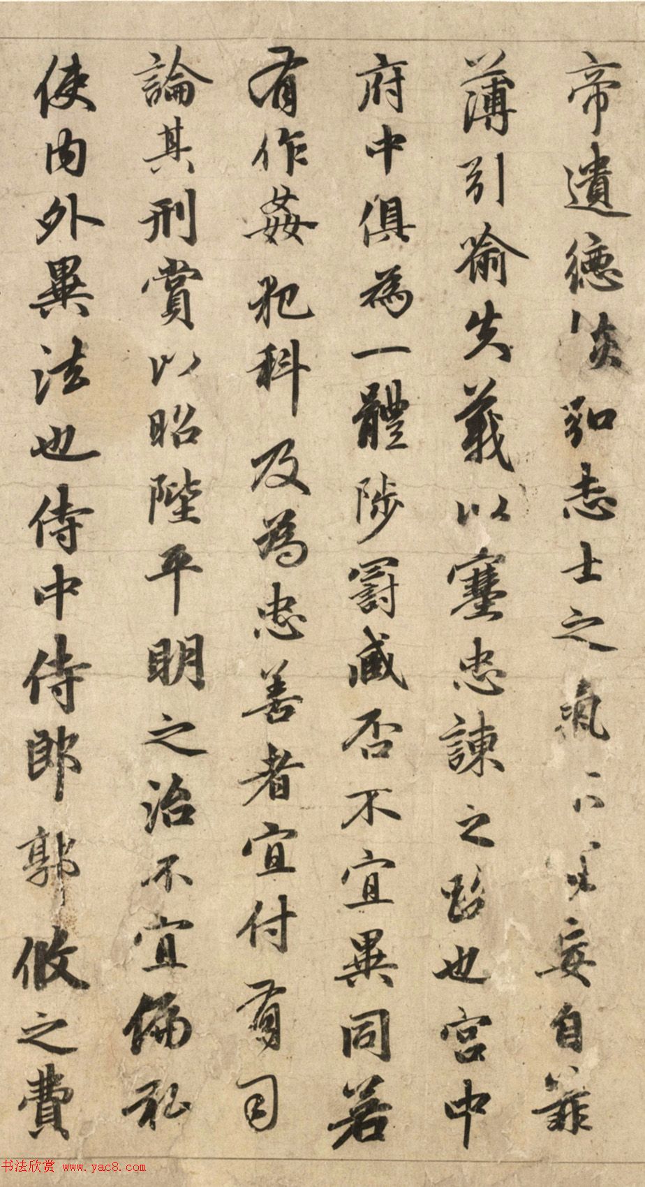 赵孟頫行书《出师表》卷