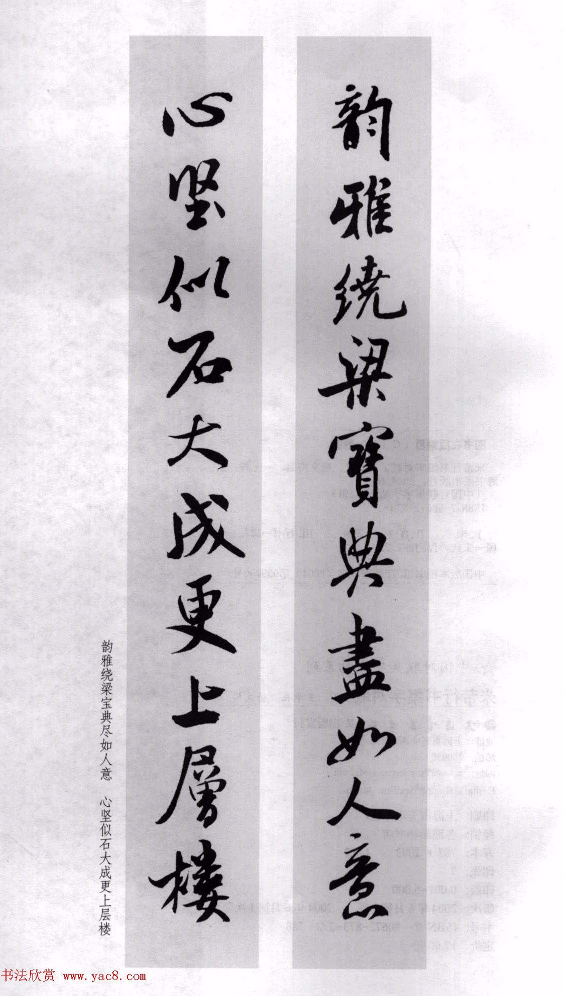 米芾行书集字对联77副