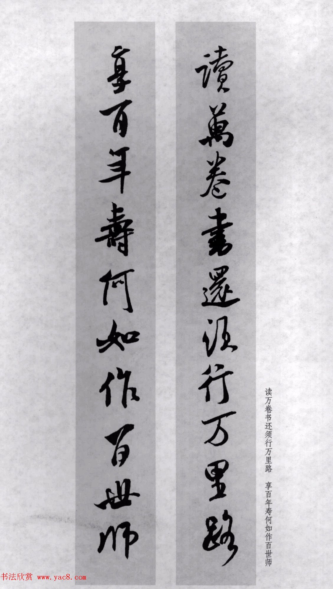 米芾行书集字对联77副