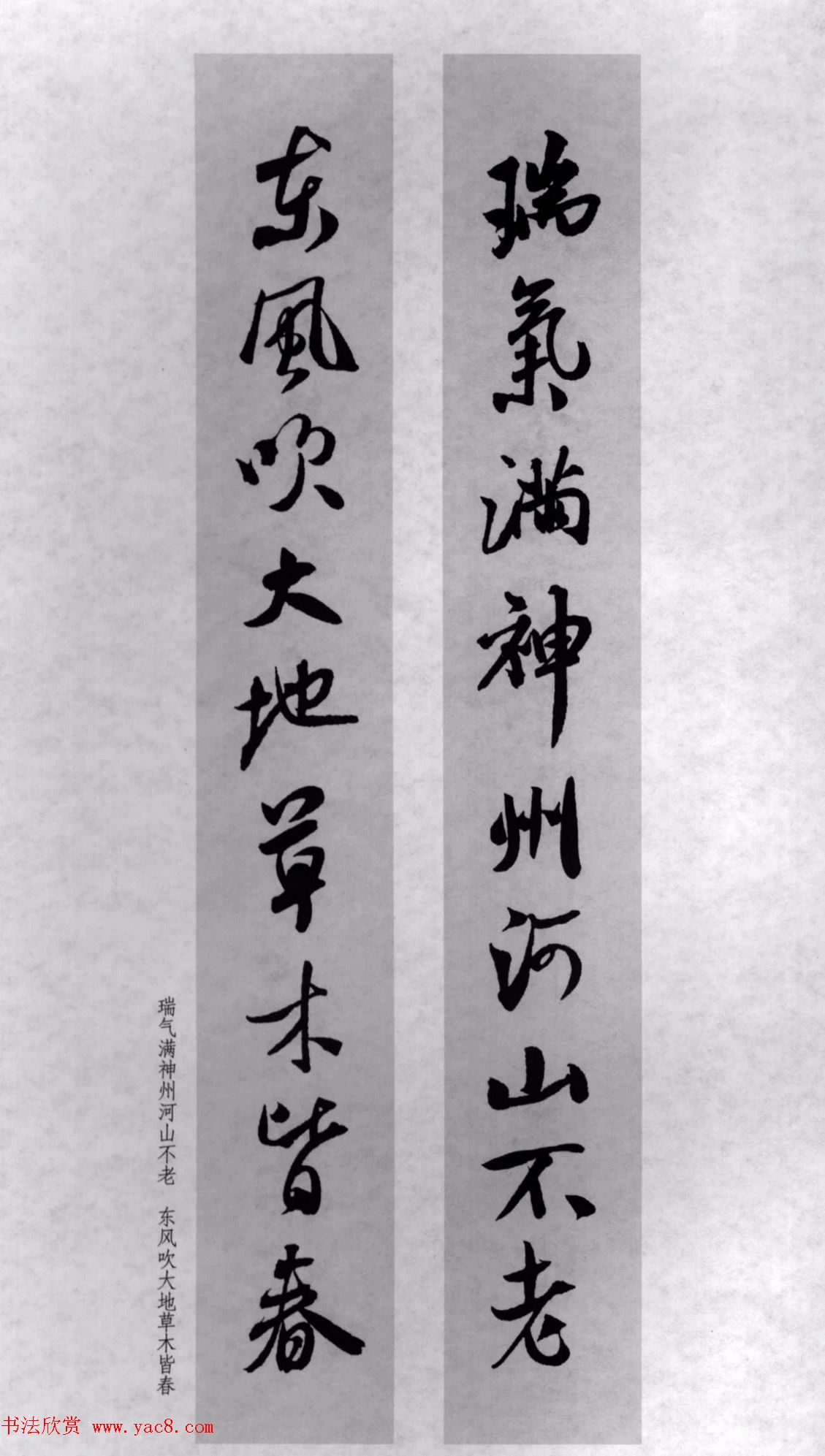 米芾行书集字对联77副