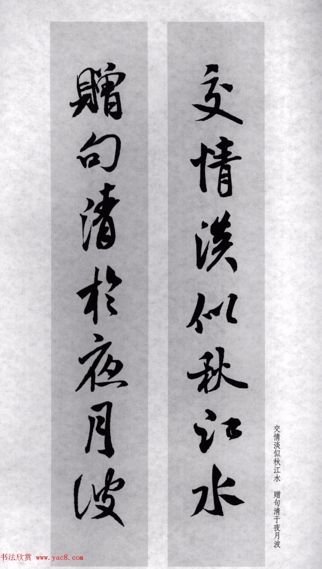 米芾行书集字对联77副