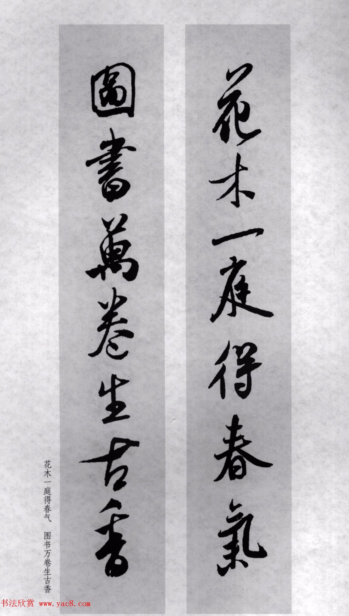 米芾行书集字对联77副