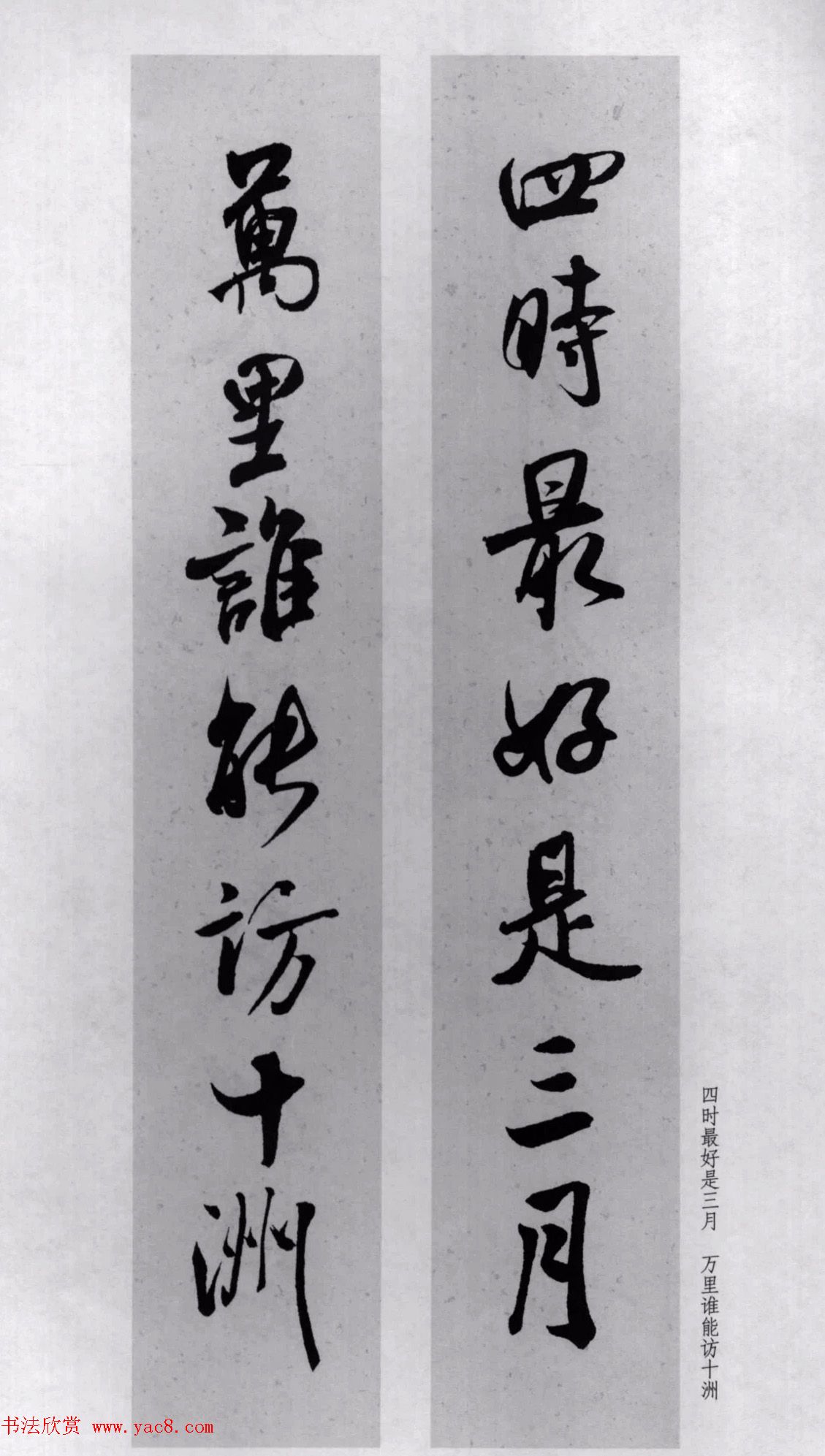 米芾行书集字对联77副