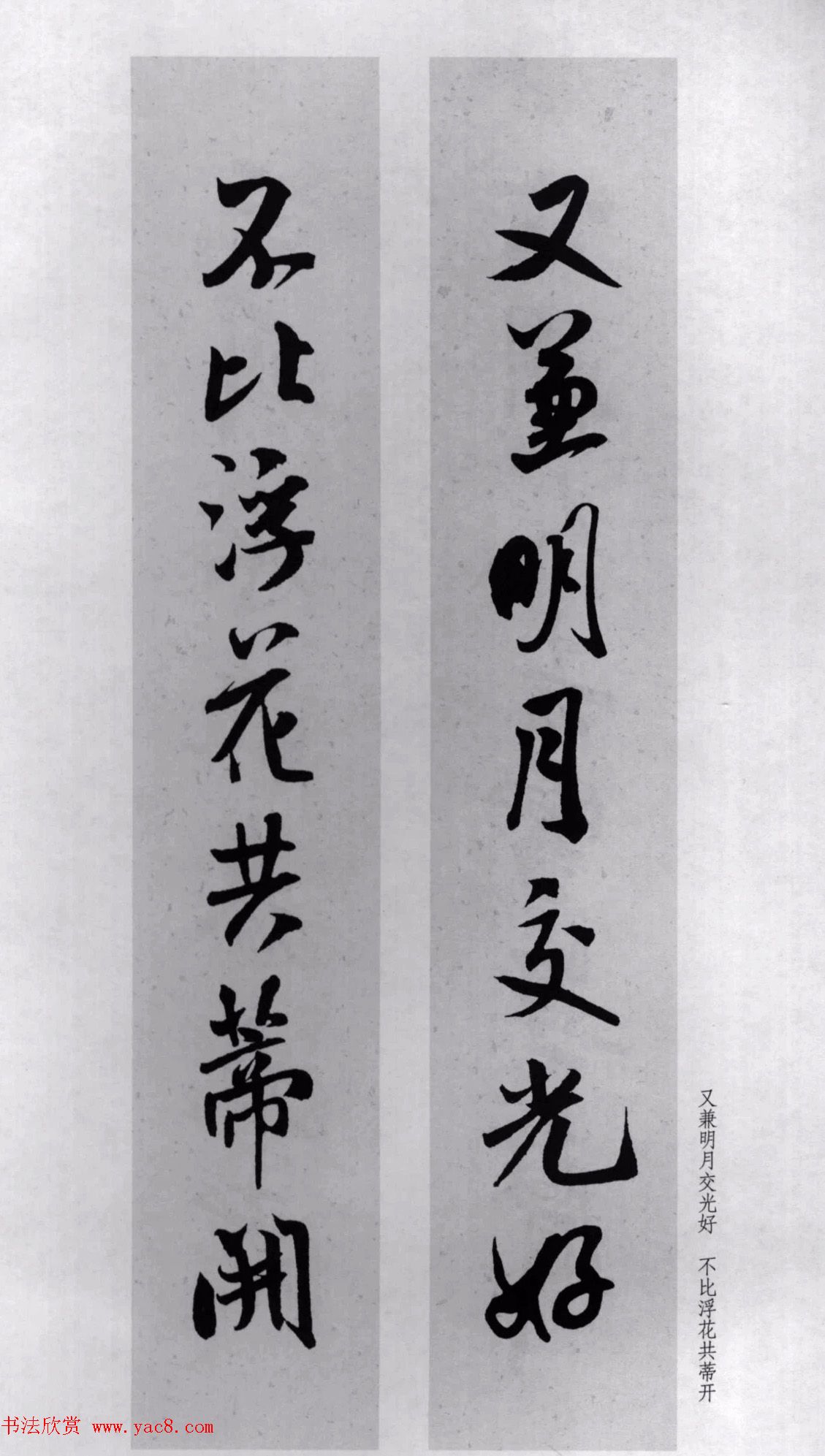 米芾行书集字对联77副