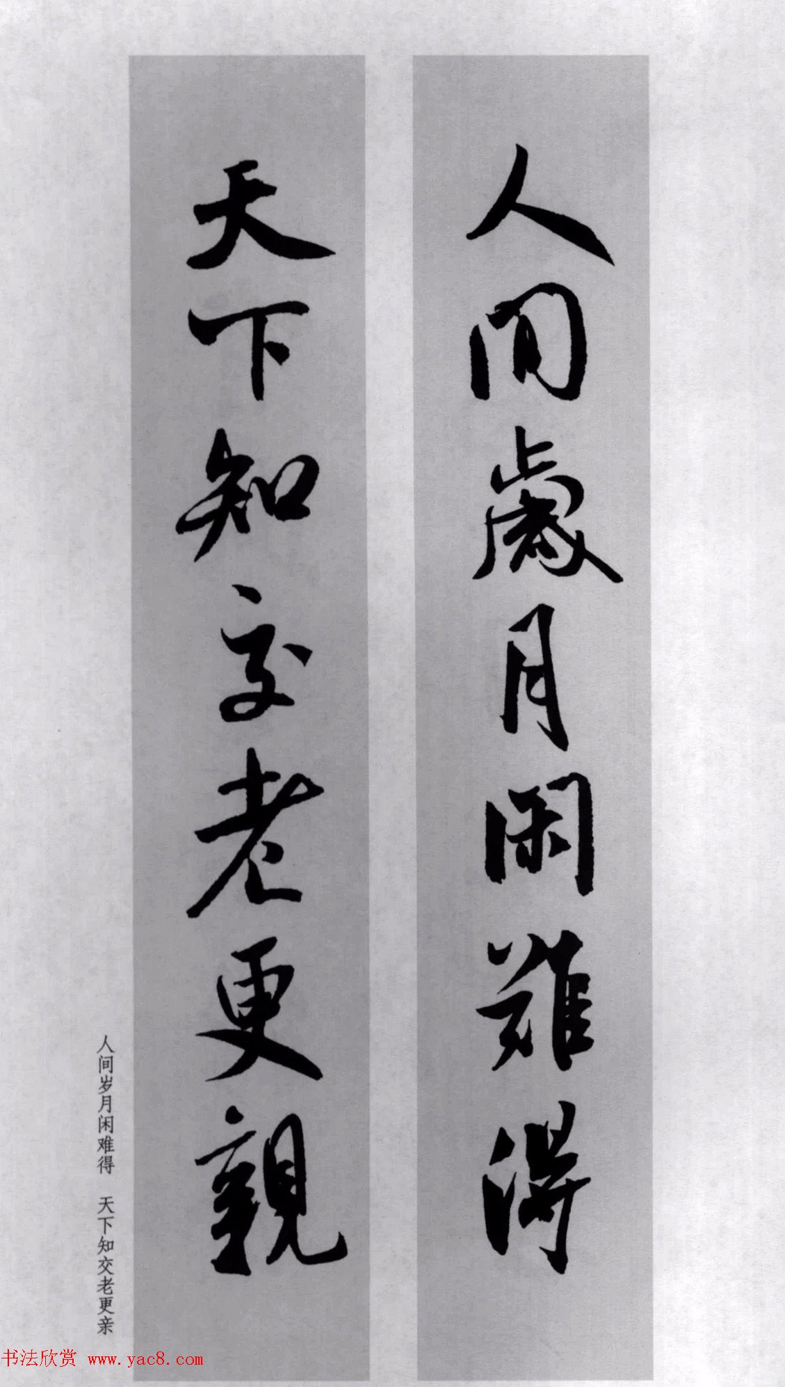 米芾行书集字对联77副