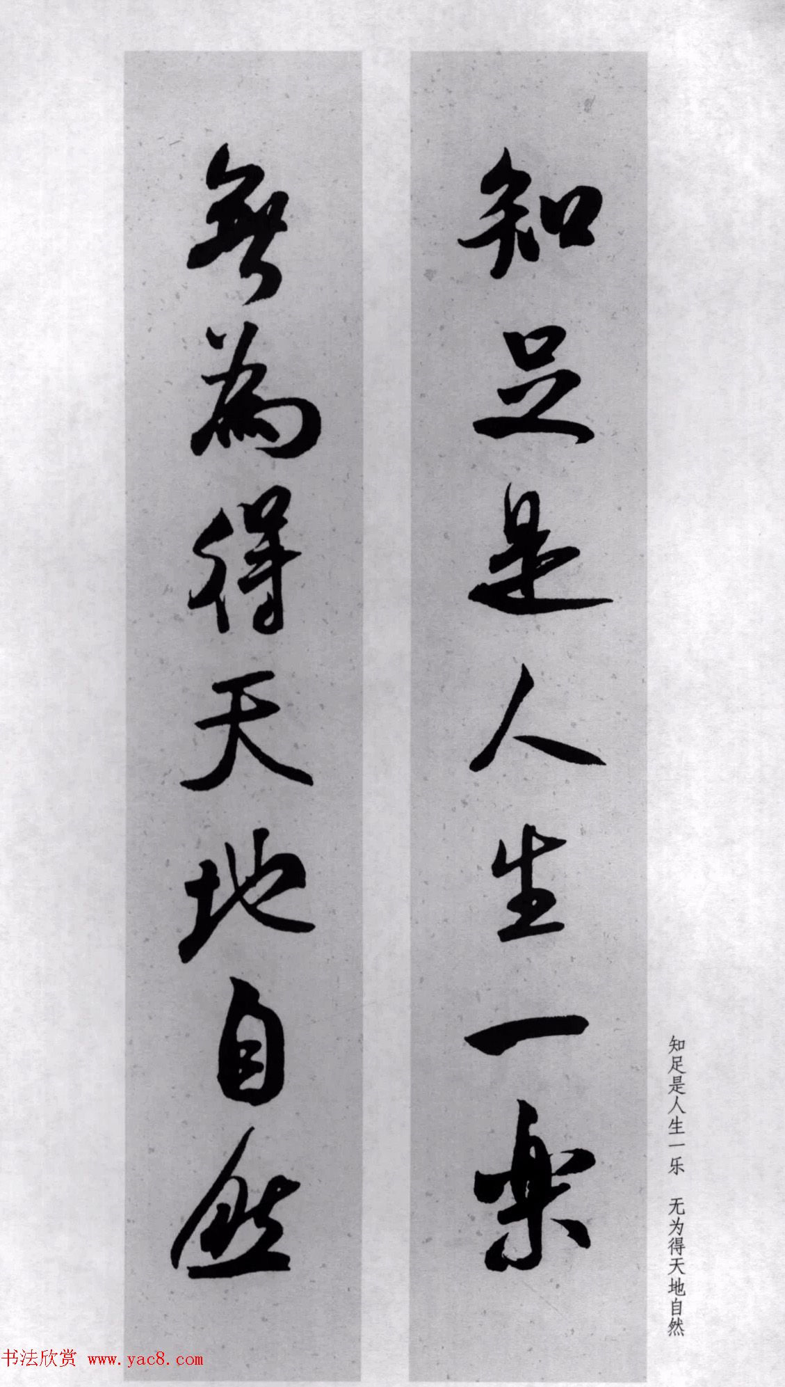 米芾行书集字对联77副