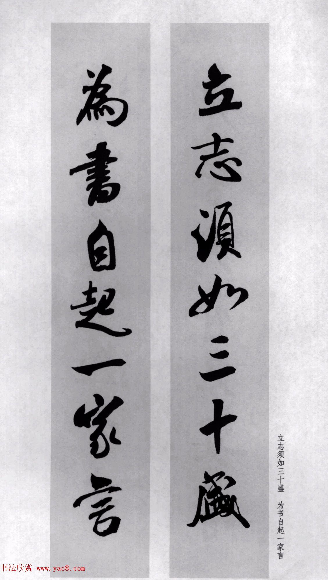 米芾行书集字对联77副