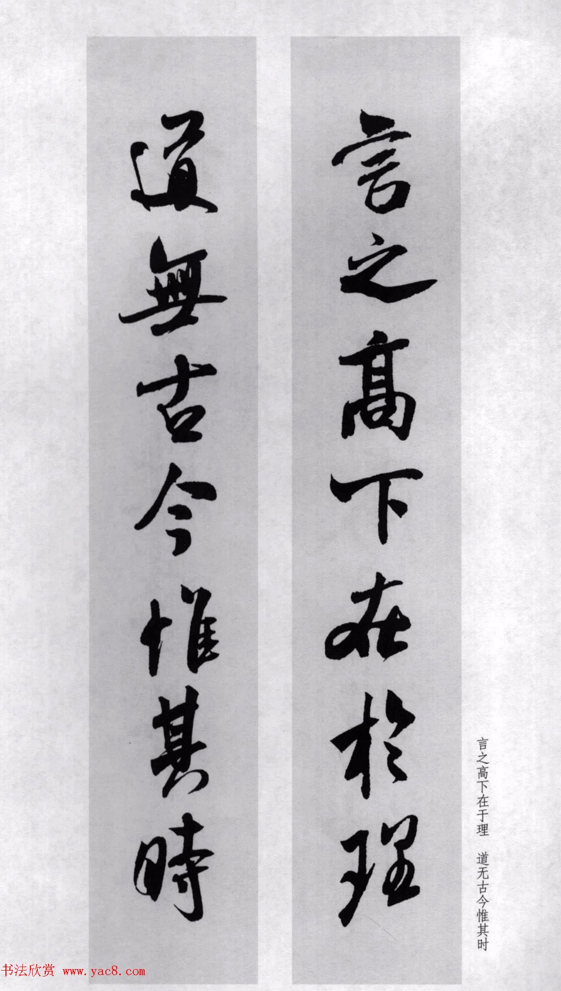 米芾行书集字对联77副