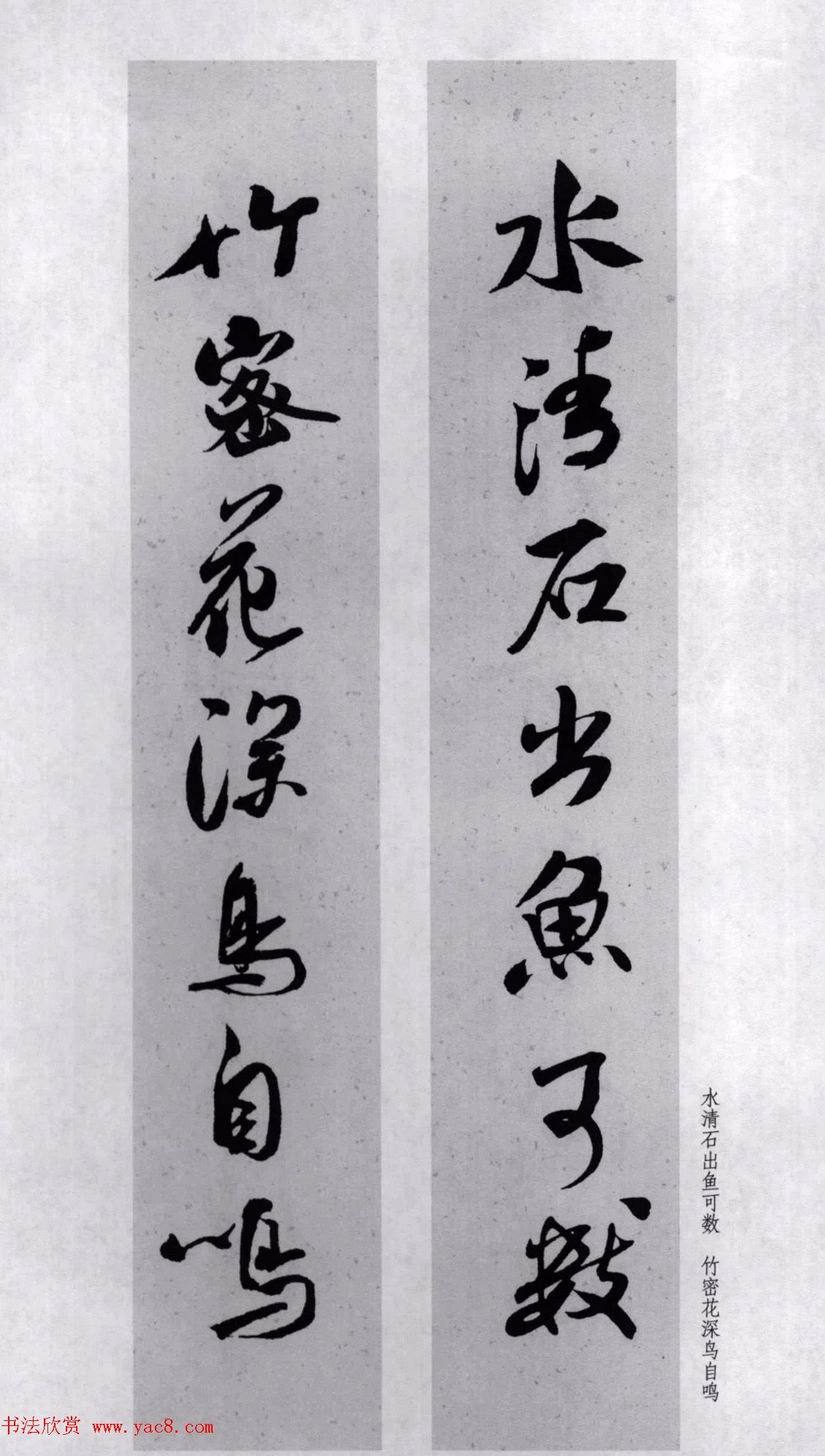 米芾行书集字对联77副