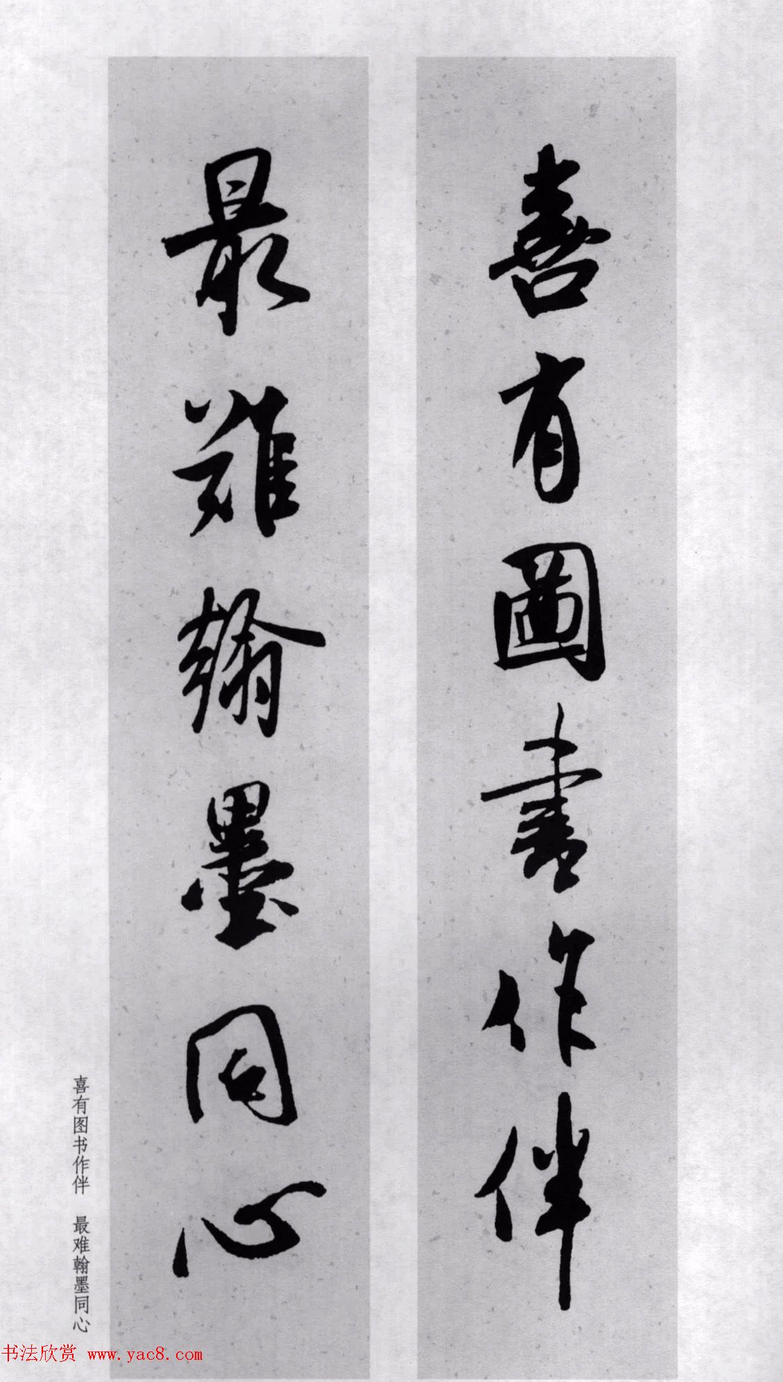 米芾行书集字对联77副