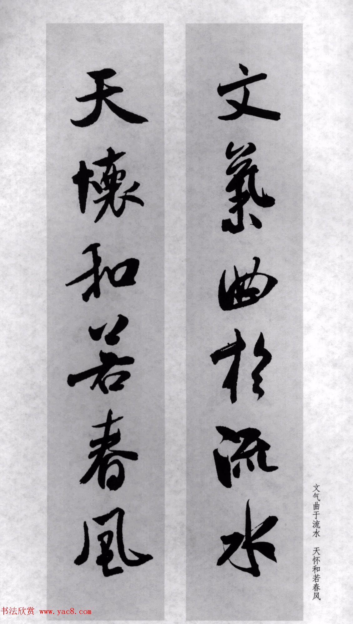 米芾行书集字对联77副