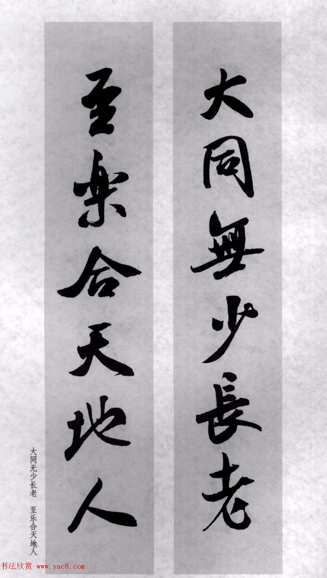 米芾行书集字对联77副