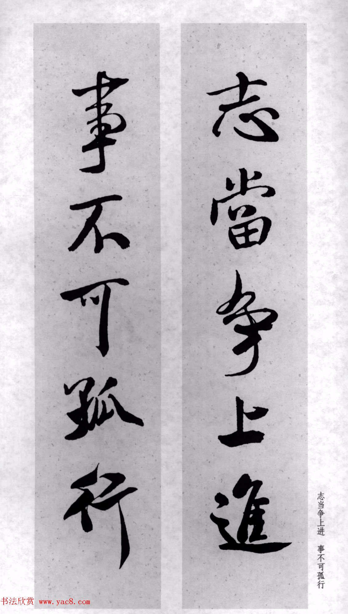 米芾行书集字对联77副