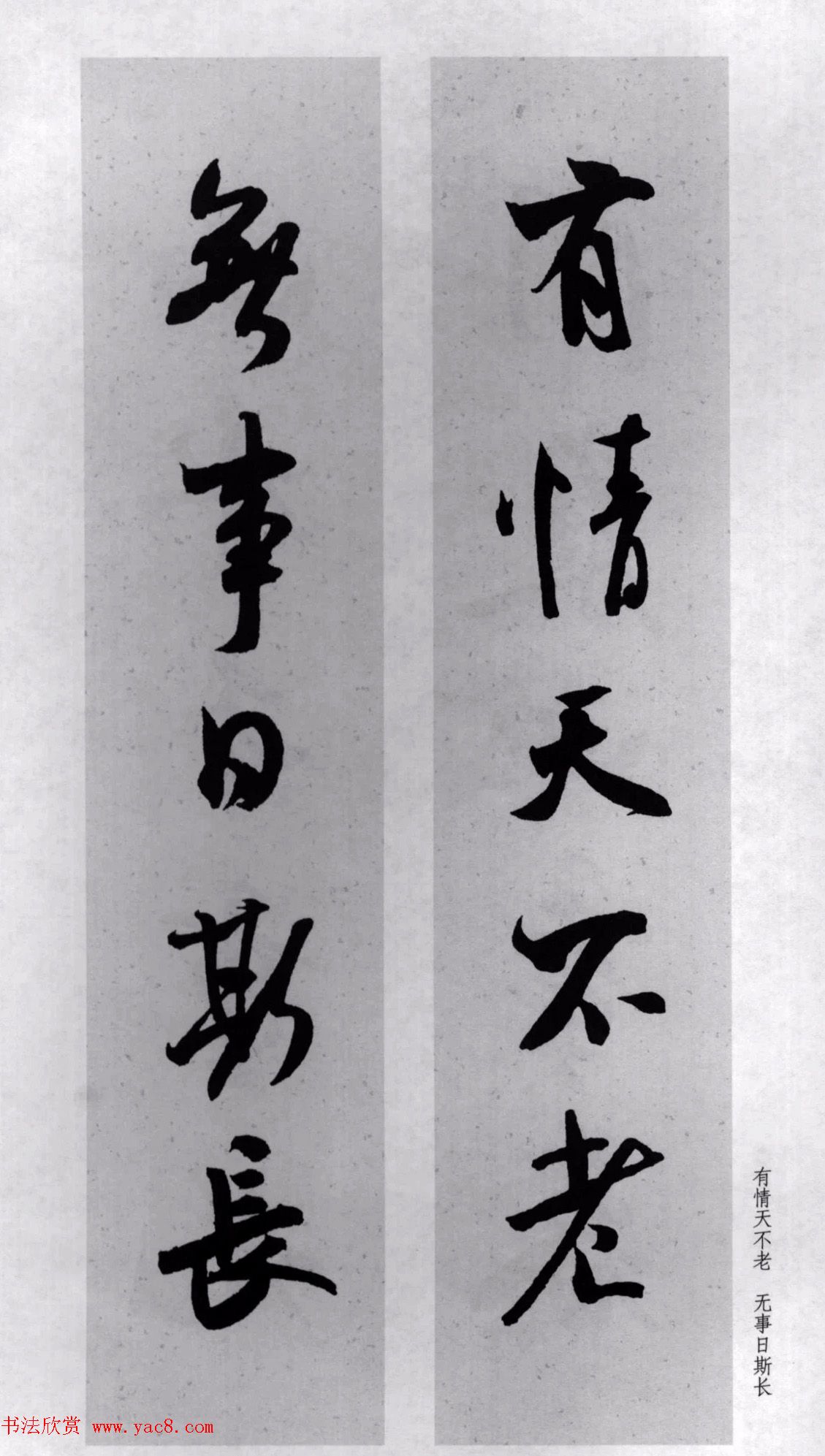 米芾行书集字对联77副