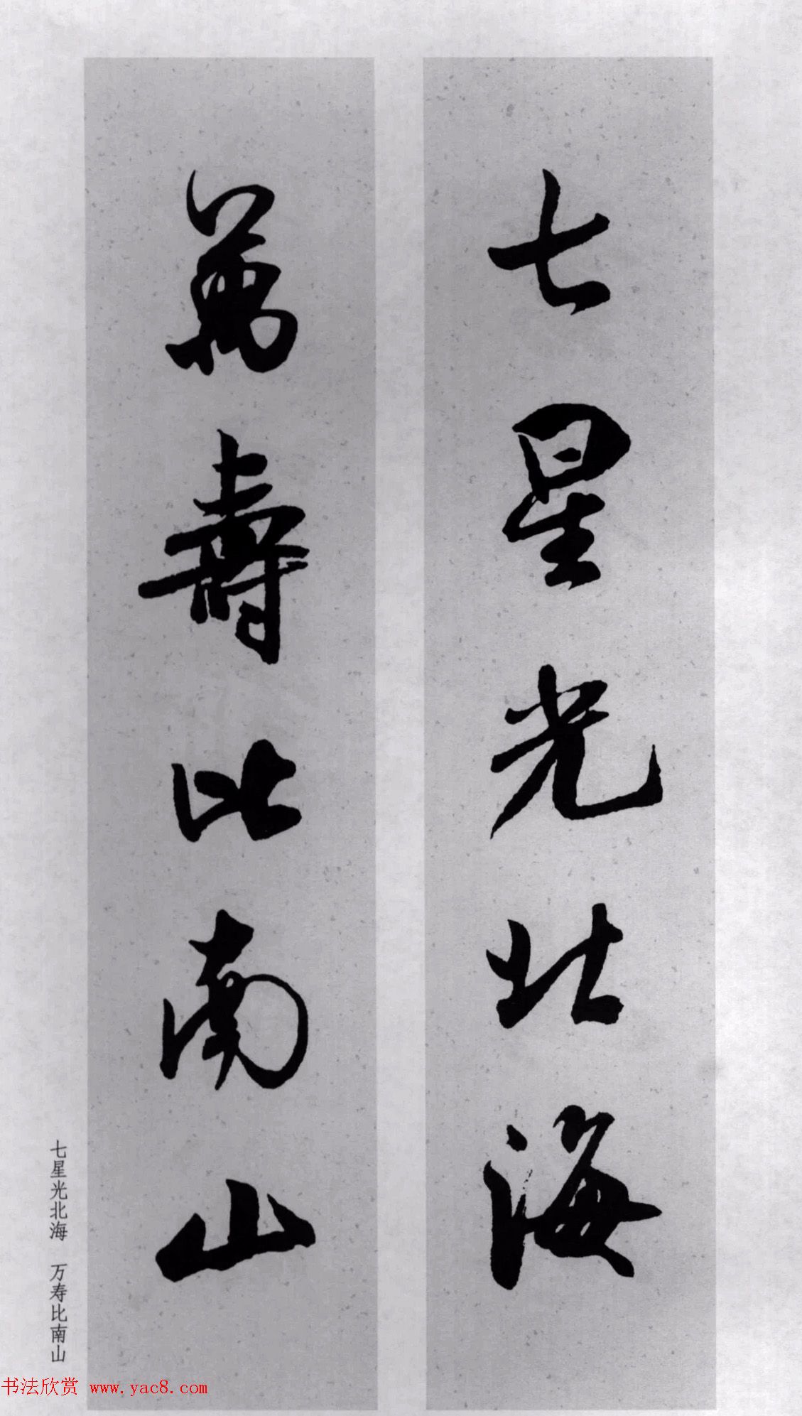 米芾行书集字对联77副