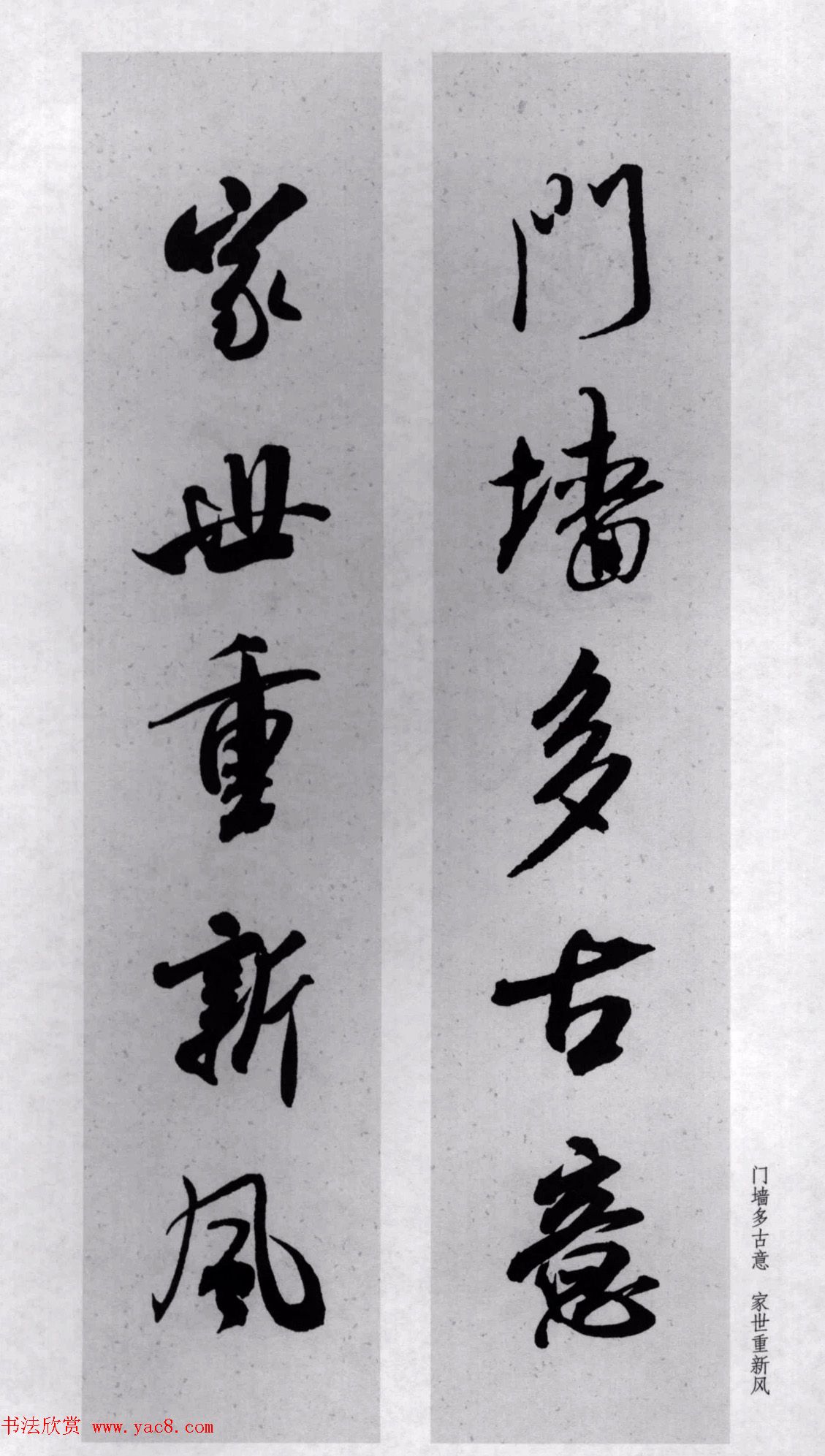 米芾行书集字对联77副