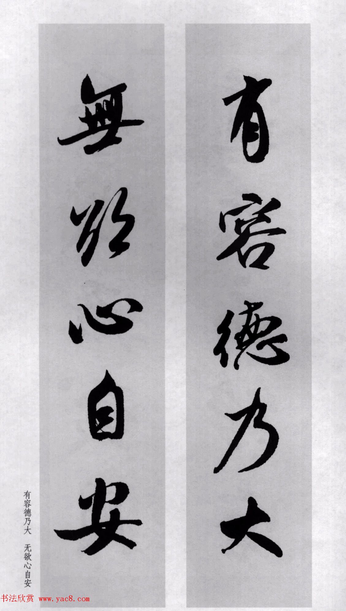 米芾行书集字对联77副