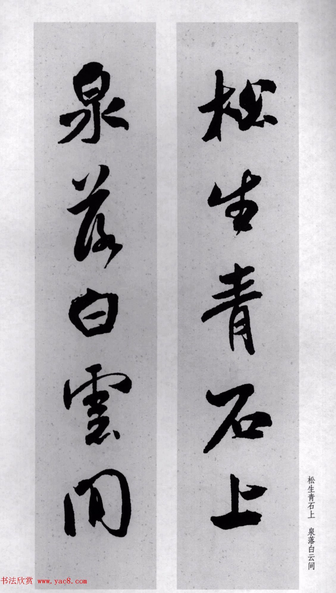 米芾行书集字对联77副